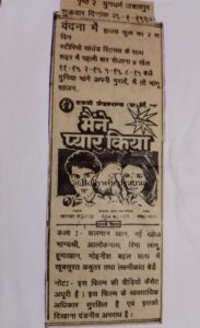Kya Aap Jante Hai Ki Salman Khan Ki Film Maine Pyar Kiya Kaise Bani 2024
