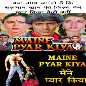 Kya Aap Jante Hai ki Salman Khan Ki Film Maine Pyar Kiya Kaise Bani 2025
