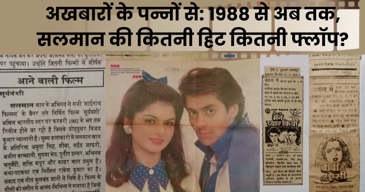 Salman Khan All Movies List Box Office Collection Verdict 1988 Salman Khan all movies list from 1988 debut to latest films with box office collection and hit or flop verdict records from old newspapers.