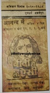 Salman Khan Ki First Film Kaise Bani  