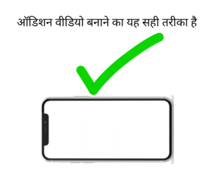 Audition Kaise Diya jata hai