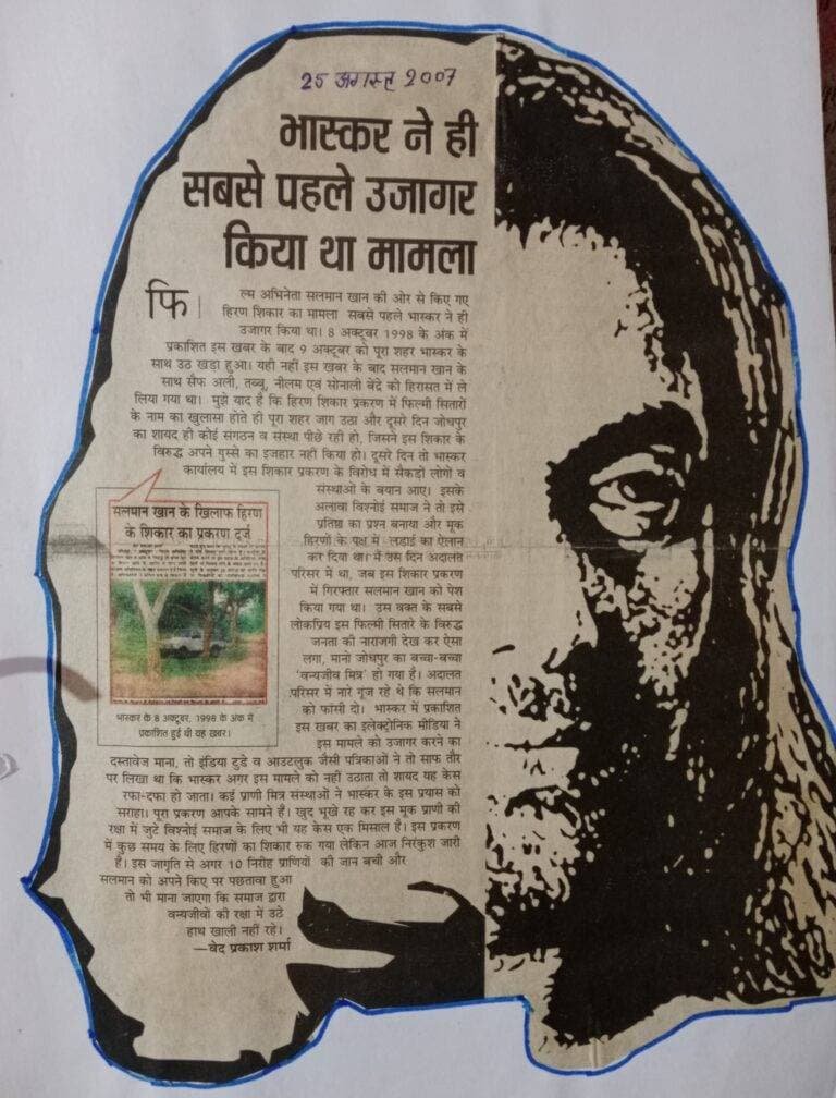 Salman Khan Ke Kitne case hai Dainik Bhaskar 1998 -2007 Newspaper Clipping Breaking Salman Khan Blackbuck Poaching Case News