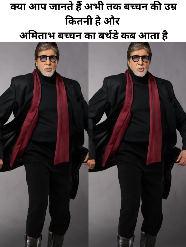 Amitabh Bachchan ki Age Kitni Hai Amitabh Bachchan ka Birthday Kab Aata Hai