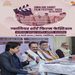 Gwalior short film festival ka aayojan 8- 9 March ko Gwalior me Hoga