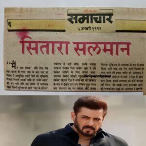 Salman Khan Hero Kaise Bane pahli Film Kaise Mili