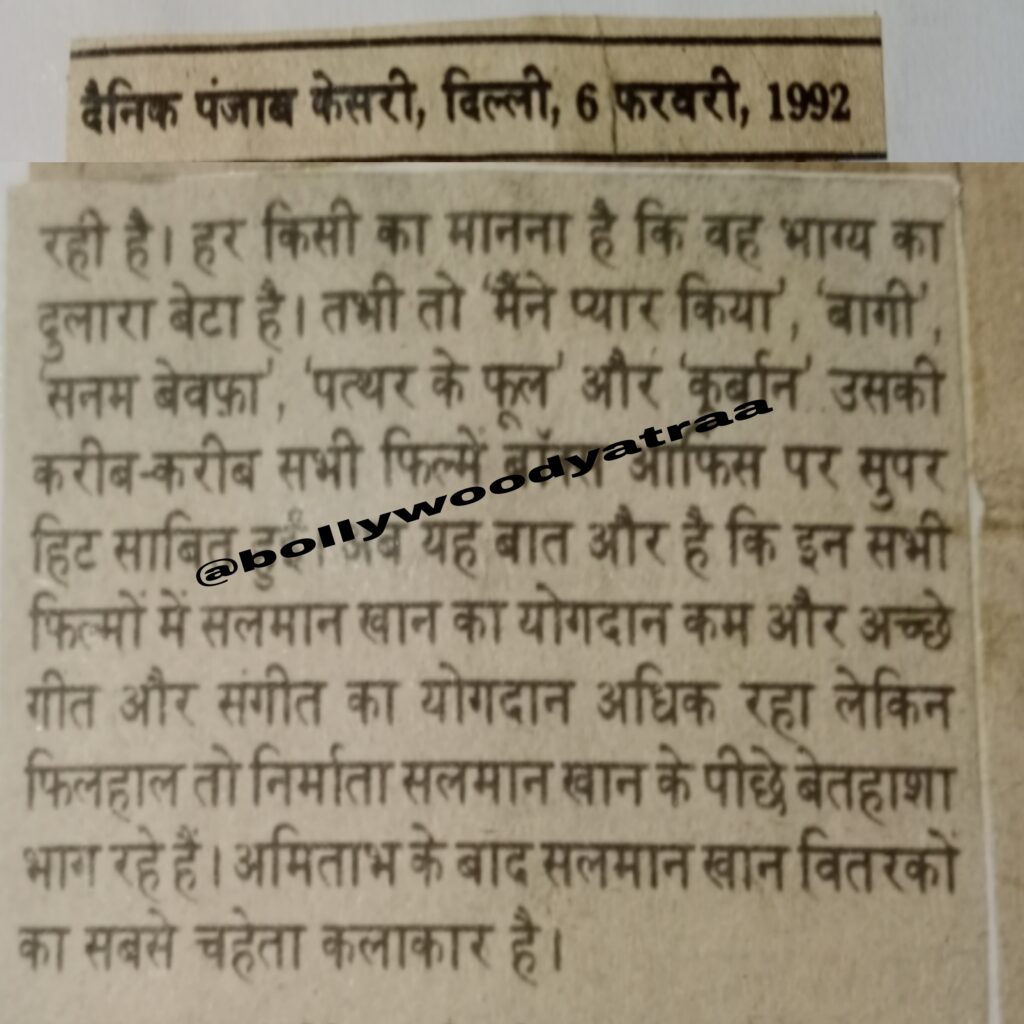 Salman Khan Ka Ka Stardum is Film Se Shuru Huaa