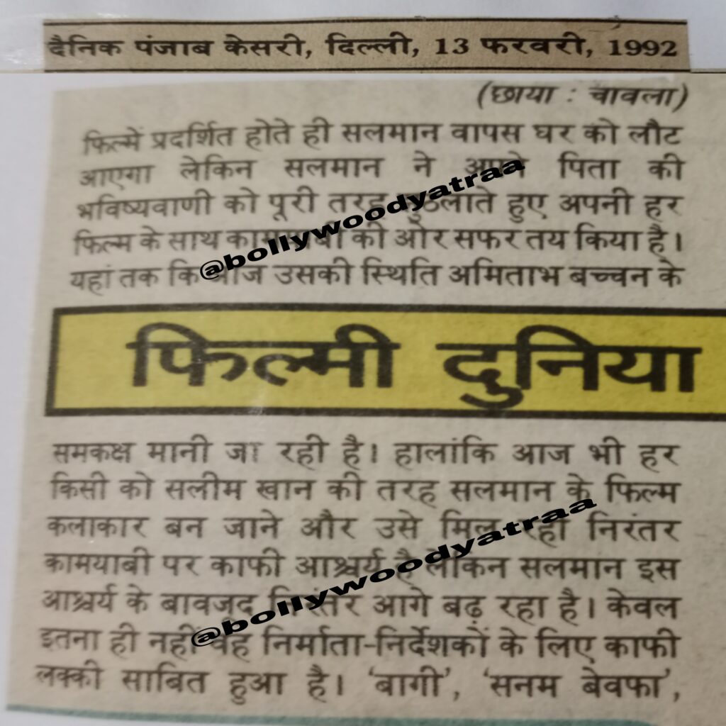 Salman Khan Ka Ka Stardum is Film Se Shuru Huaa