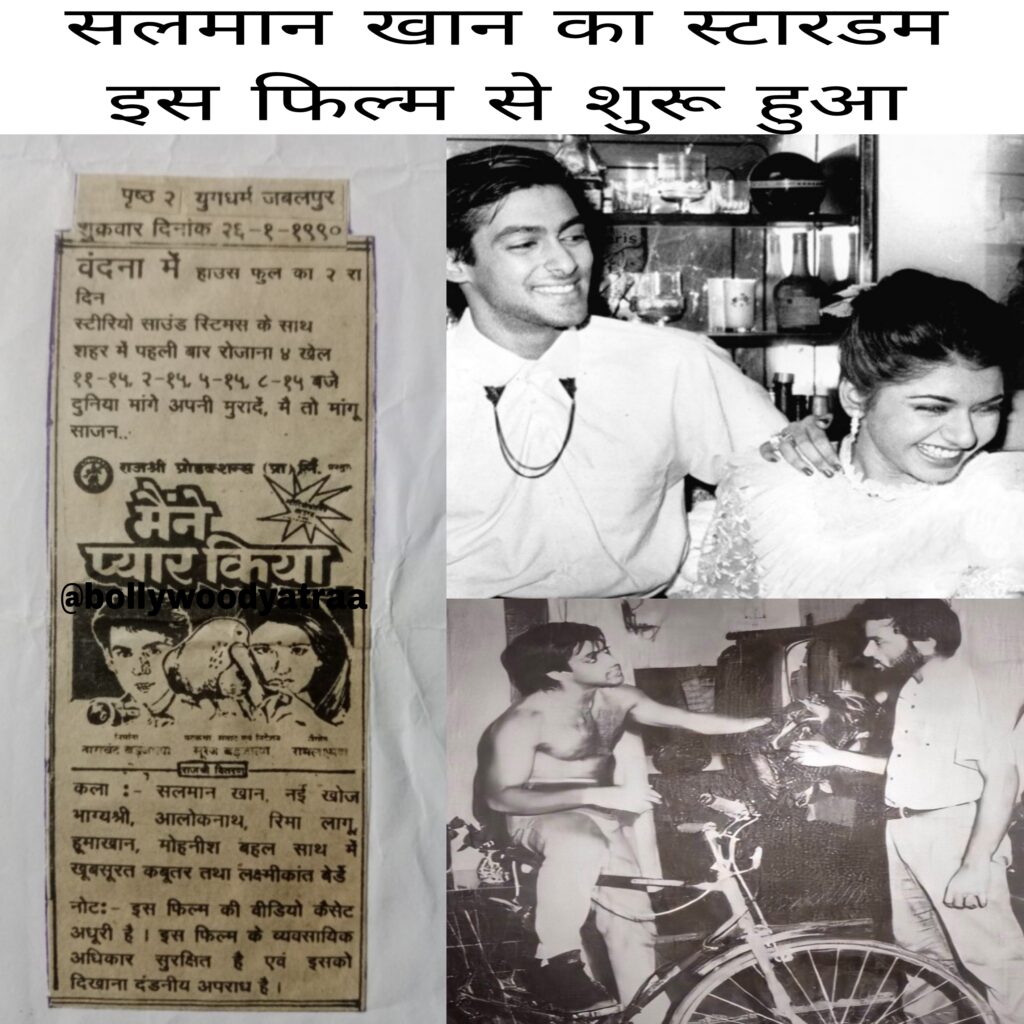 Salman Khan Ka Ka Stardum is Film Se Shuru Huaa