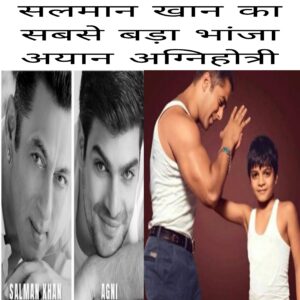 Salman Khan Ke kitne bachche hai 