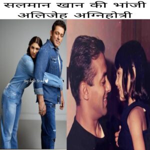 Salman Khan Ke kitne bachche hai 