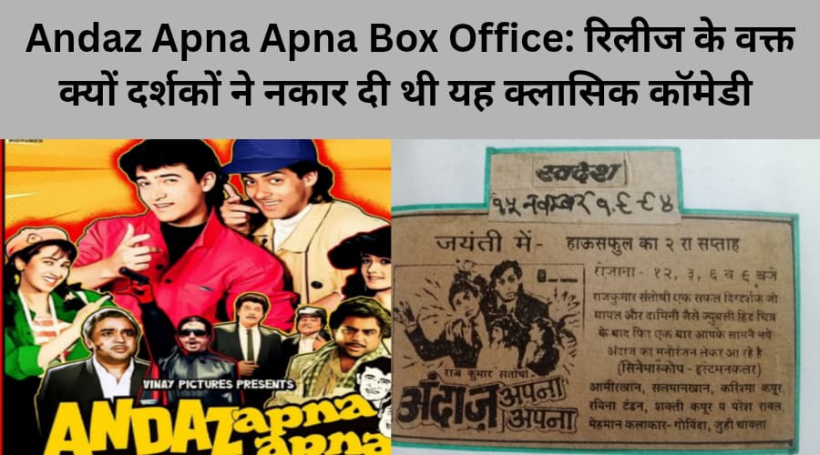 Andaz apna apna Hit Ya Flop