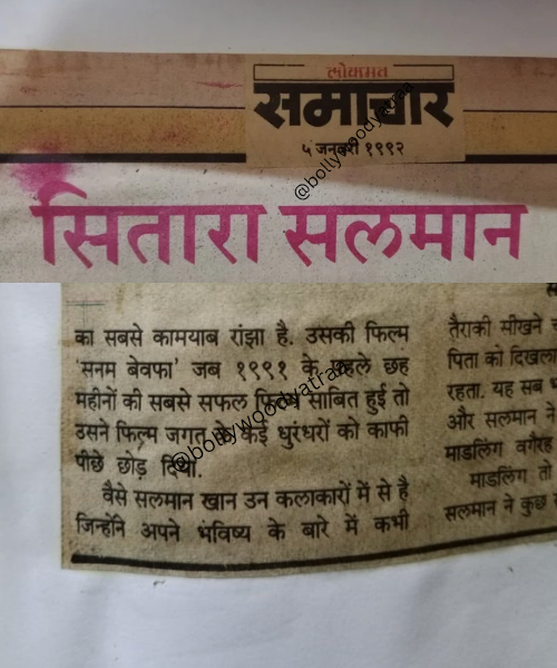 Sanam bewafa hit thi ya flop Sanam bewafa ke kalakaar kaun kaun the