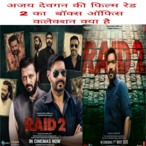 Ajay Devgan ki film raid 2 ka box office collection kya hai