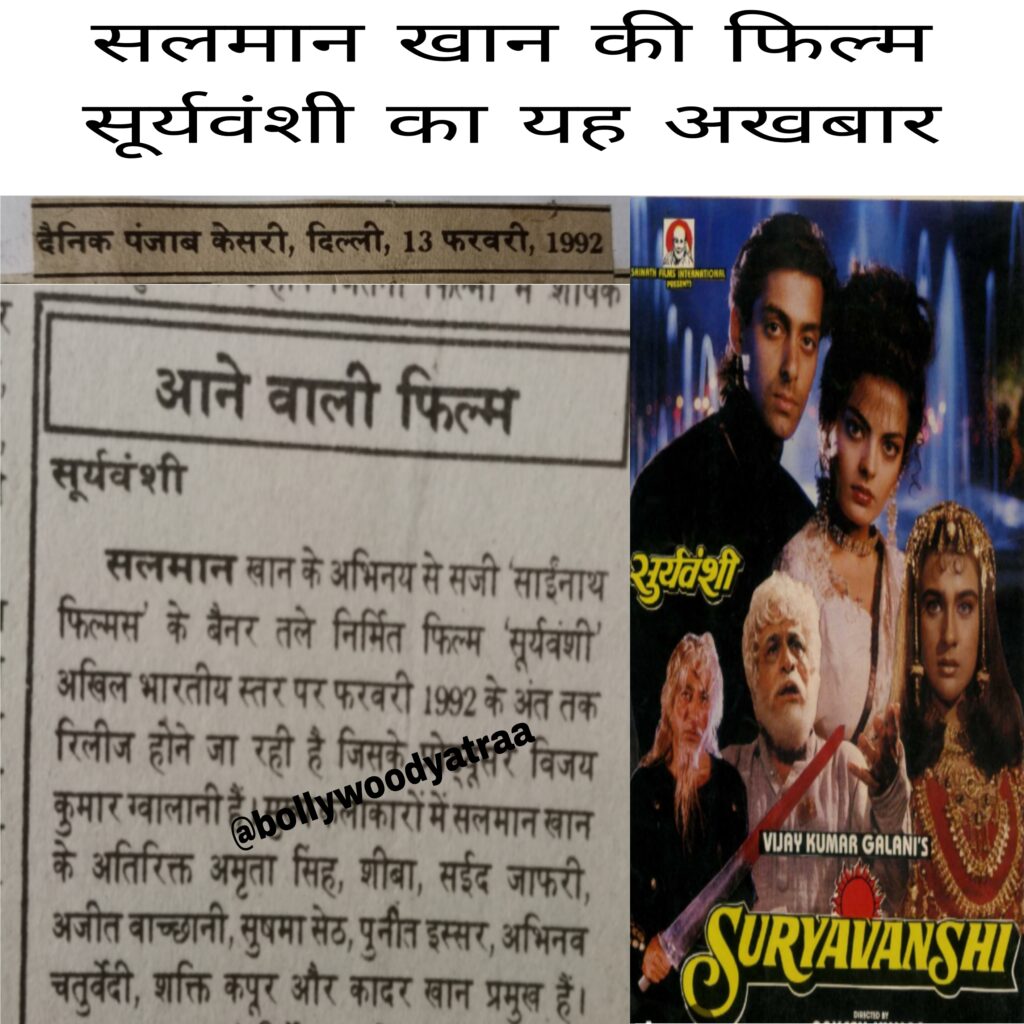 Salman Khan Ki Film Suryavanshi Hit ya flop