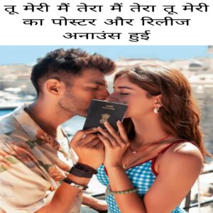 Kartik Aryan ki film Tu Meri Main Tera Main Tera Tu Meri ka poster release date announce Hui