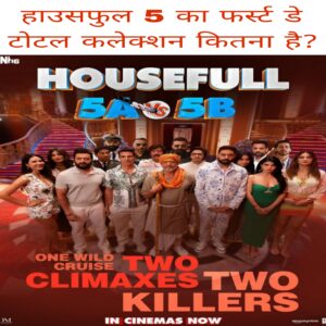 Housefull 5 ka first day total collection kitna hai