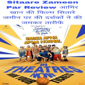 Sitaare Zameen Par Review Aamir Khan ki film Sitaare Zameen Par ki darshako Ne ki jamkar tarife