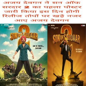 Ajay Devgan Ne San off sardar 2 ka pahla poster jari Kiya is din Hogi release topon per Khade najar Aaye Ajay Devgan