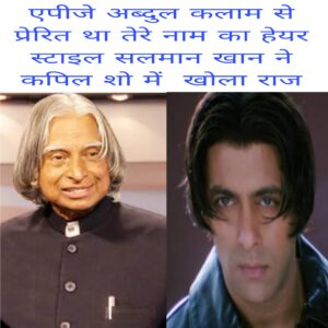 APJ Abdul Kalam Se prerit tha Tere Naam Ka hair style Salman Khan Ne Kapil show me khola Raj