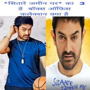 Sitaare Zameen par ka 3 day box office collection kya hai
