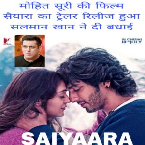 Mohit Suri kai Film saiyaara ka trailer release hua Salman Khan Ne Di badhai