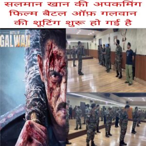 Salman Khan ki upcoming film battle of galwan ki shooting shuru ho gai hai apurv lakhiya ne Di jankari
