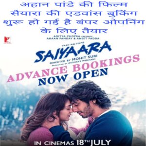 Ahaan Panday ki film Saiyaara ki advance booking shuru ho gai hai bumper opening ke liye taiyar