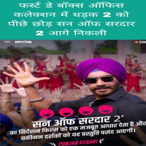 First day box office collection me dhadak 2 ko piche chhod San of Sardaar 2 aage nikali