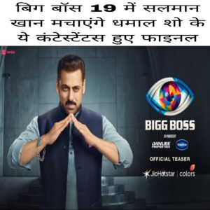 Biggboss 19 me Salman Khan machaenge dhamal ke Contestantus final