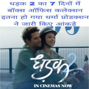 Dhadak 2 ka 7day me box office collection itna Ho Gaya dharna production me jari kiye aankade