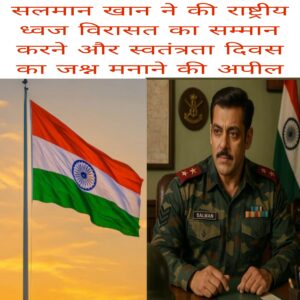 Salman Khan Ne ki rashtriy dhwaj Virasat ka Samman karne aur swatantra divas ka jasn manane ki appeal