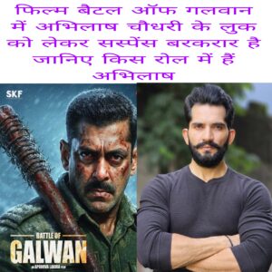Film battle of galwan me Abhilash Chaudhari ke look ko lekar Suspense barkarar janiye kis roll me Hai Abhilash