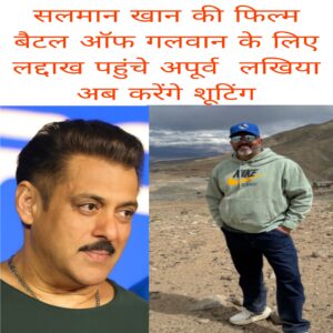 Salman Khan ki Film Battle of galwan ke liye Ladakh pahunche purv ladkiyan ab karege shooting