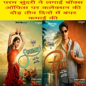 Param Sundari Ne lagai Box Office per collection ki Daud 3 Dino me bumper kamai ki