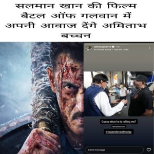 Salman Khan ki Film Battle of galwan me apni aawaz denge Amitabh Bachchan