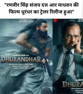 Ranveer Singh Sanjay Dutt aur Madhavan ki film dhurandhar ka trailer release hua