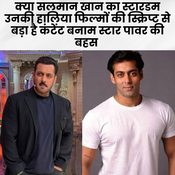 Kya Salman Khan ka stardom unki haliya film ki script Se bada Hai star power