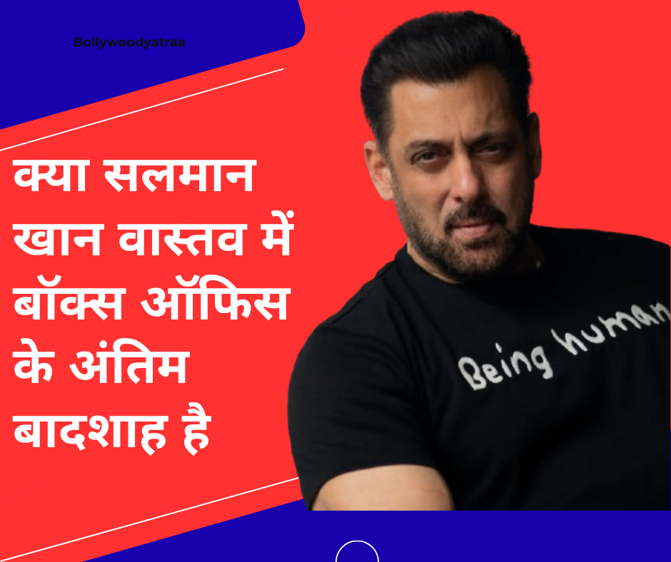 Kya Salman Khan vastav me box office ke antim Badshah Hai