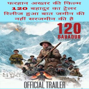 Farhan akhtar ki film 120 Bahadur ka trailer release hua baat jameen ki nahin sarjameen ki Hai