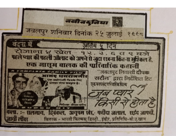 Jab Pyaar Kisise Hota Hai Film ne Box Office per kitni kamai ki thi