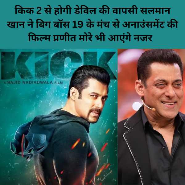 Kick2 se hogi devil ki wapasi Salman Khan Ne Big Boss 19 ke Manch se announcement ki film Pranit More bhi najar aaenge