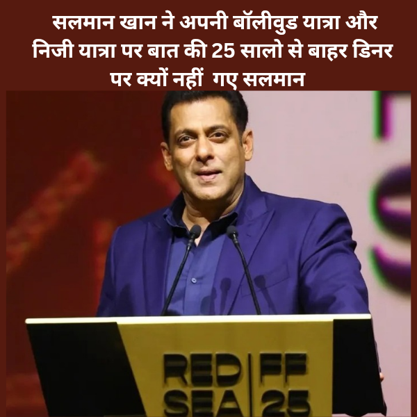 Salman Khan ne apni Bollywood Yatra aur niji Yatra per baat ki 25 salo se Bahar dinner kyon nahin gaye Salman