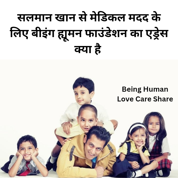 Salman Khan se medical madad ke liye Being Human Foundation ka adress kya hai