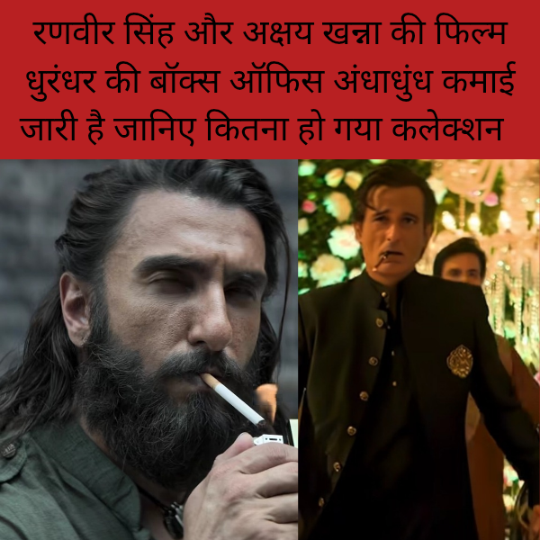 Dhurandhar Box Office Collection Day 6:Ranveer Singh aur akshy Khanna ki film Dharmendra ki box office per andhadhundh kamai jari hai janiye Kitna Ho Gaya collection
