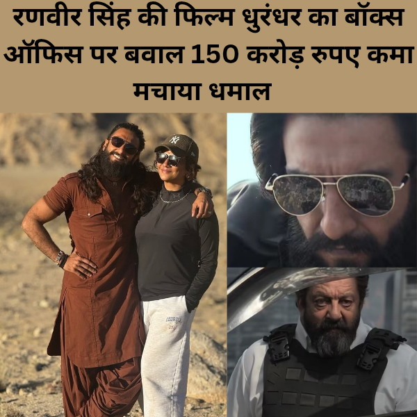 Dhurandhar Box Office Collection Day 5: Ranveer Singh ki film dhurandhar ka Box Office per bawal 150 crore rupaye kama machaya dhamaal
