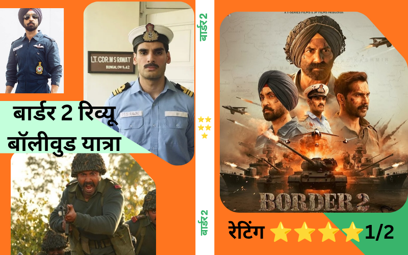 Border 2 ka review Bollywood Yatraa