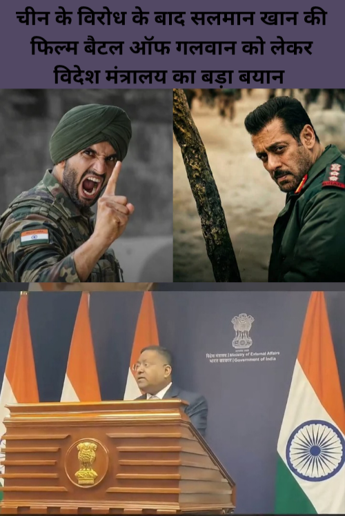 China ke virodh ke baad Salman Khan ki Film Battle of galwan ko lekar videsh mantralay ka bada byan