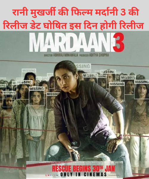 Rani Mukerji ki film mardaani 3 ki release date ghoshit is din hogi release