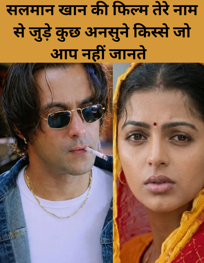 Salman Khan ki Film Tere naam se jude kuch ansune kisse jo aap nhi jante