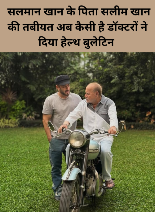 Salman Khan ke pita Salim Khan ki tabiyat ab kaisi hai doctoron Ne Diya health bulletin